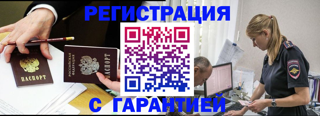 временная регистрация гарантия в Заозёрном