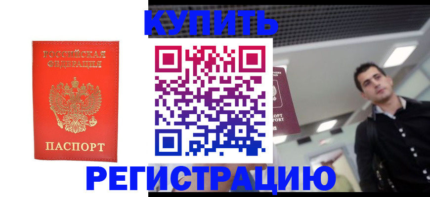 прописка гарантия в Заозёрном