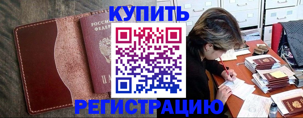 временная регистрация 2025 в Заозёрном