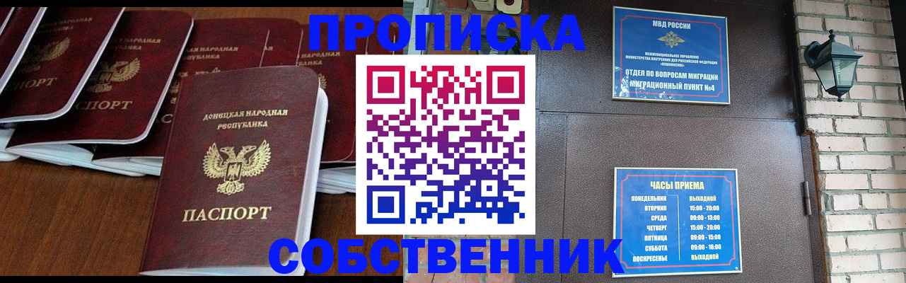 прописка регистрация в Заозёрном