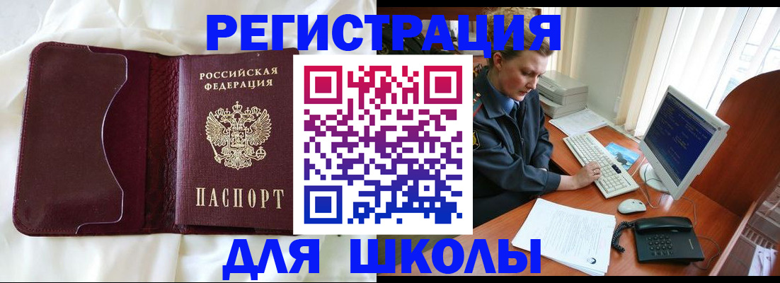 регистрация для школы в Заозёрном